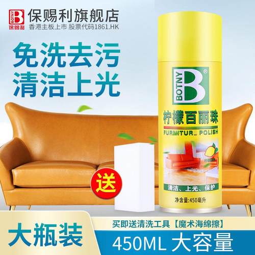 免水洗 柠檬百丽珠家具护理喷蜡皮革清洁剂保养蜡蜡水喷雾