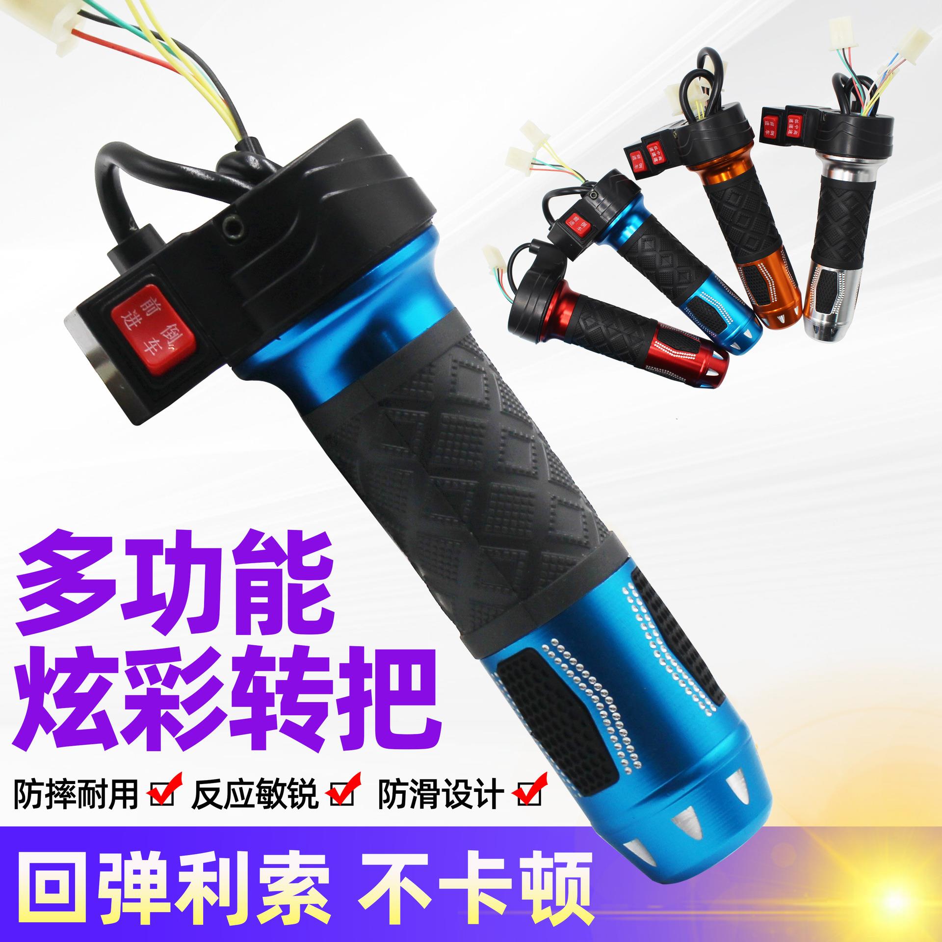 电动三轮车转把前进倒车加油把手柄 三挡变速电瓶车油门防水通用