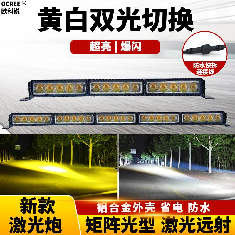 大功率射灯激光炮长条杠灯车顶远射黄白光汽车中网24V货车越野车