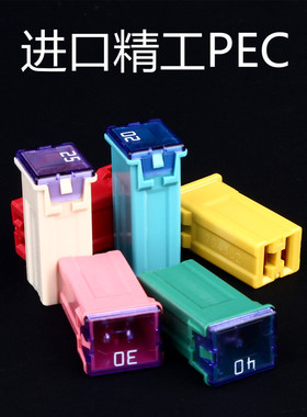 进口PEC汽车用方形高脚保险盒保险丝保险片20A25A30A40A50A60A