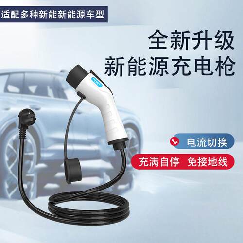 【国标七孔】新能源电车充电器3.5KW免地接比亚迪五菱便携式随车