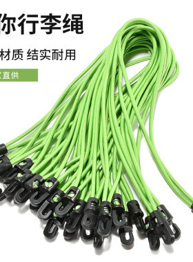 行李电动绑带绳子货架弹力拉挂钩松紧捆扎驮包裹橡皮筋自行车摩托