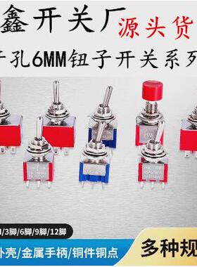 红色钮子开关 扭摇头摇臂开关MTS-102 103 202二档三档拨动自复位