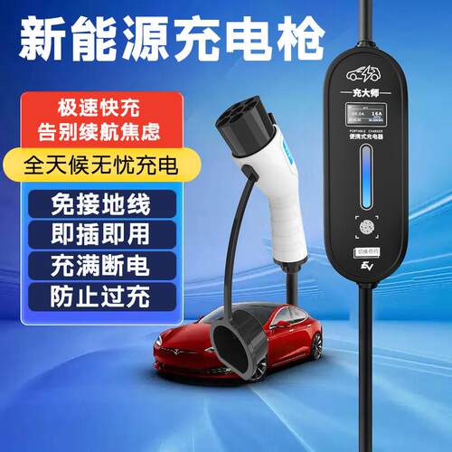 新能源随车充电枪3.5kw比亚迪秦海豹吉利银河汽车充电器五菱