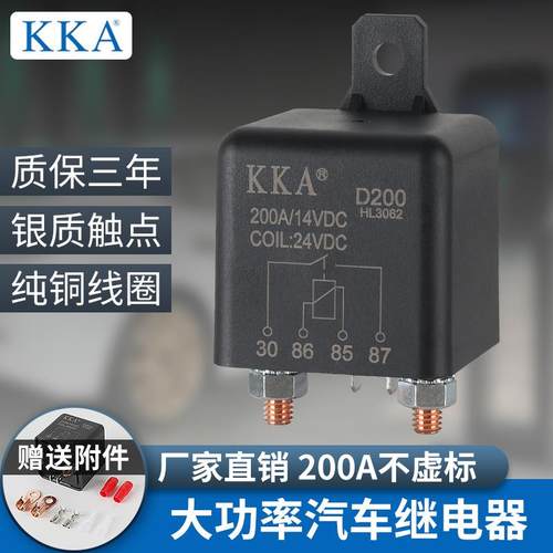 汽车继电器D200A大功率12V24v电瓶改装灯电源总开关启动长时间
