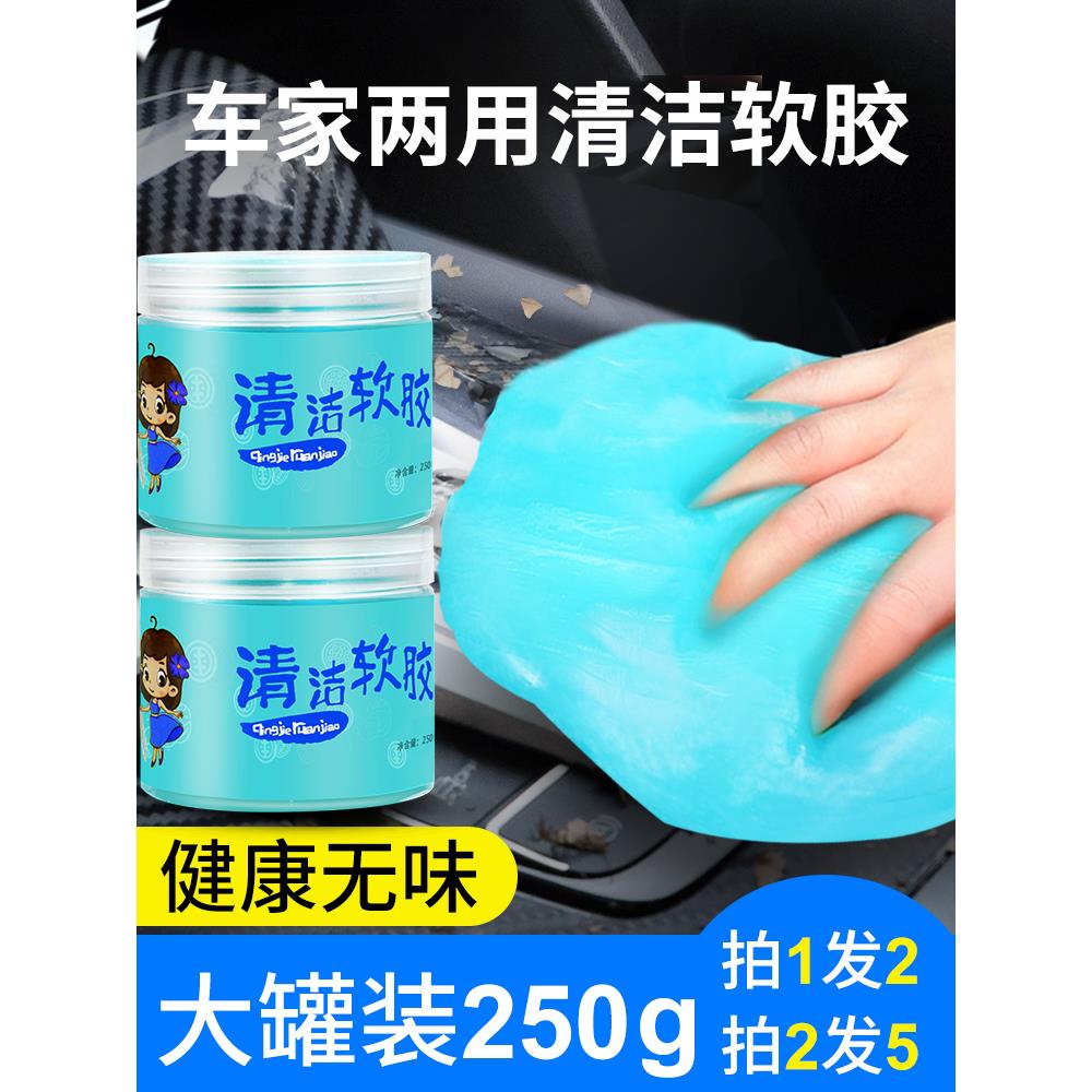 清洁软胶汽车用品除尘泥胶吸尘沾灰尘多功能车内大全内饰清理神器