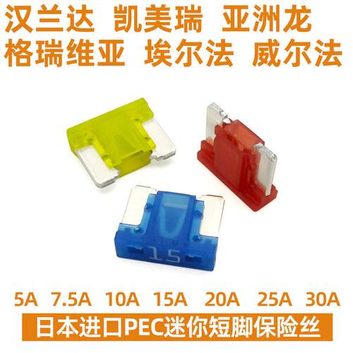 汉兰达凯美瑞亚洲龙格瑞维亚埃尔法威尔法原装大灯点烟器保险丝片