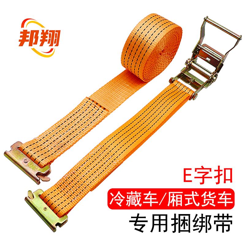 5CM宽E字扣厢式货车冷藏车专用捆绑带集装箱隔货物扁带绳拉紧绳器