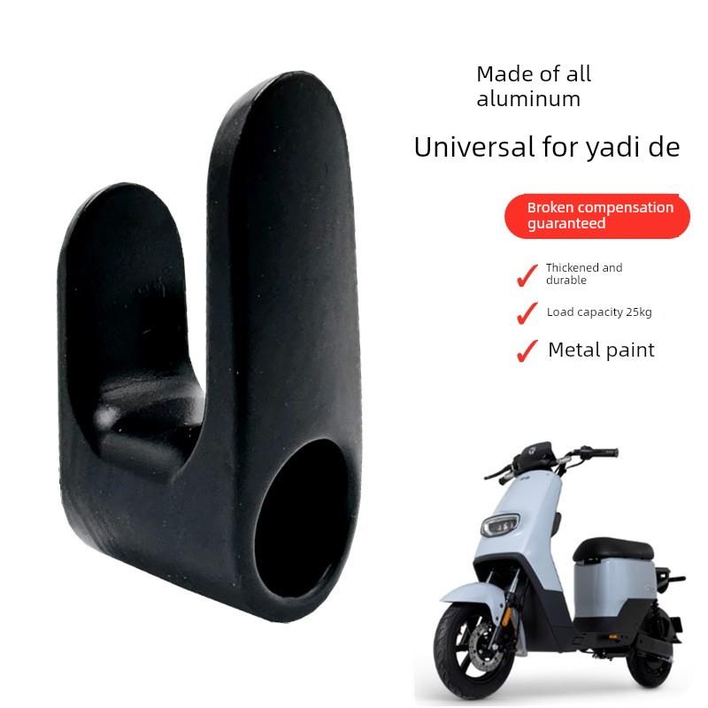适用台铃雅迪DE3 DM2 DM6 DT6 DE6 DE2电动车挂钩电瓶车星途挂勾