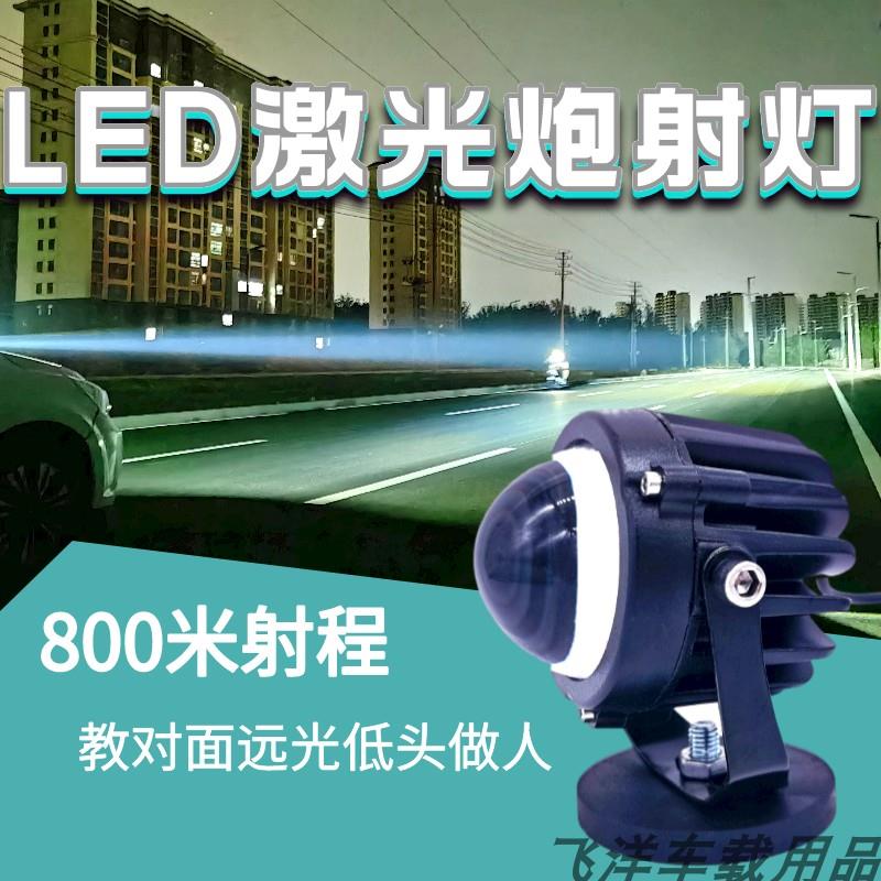 汽车射灯透镜远光炮中网越野货车高亮辅助灯雾灯小钢炮激光大灯