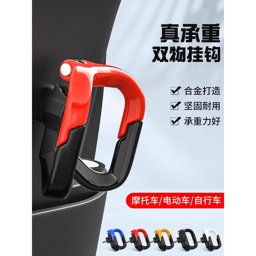 电动车挂钩前置通用电瓶车摩托车前面中间免打孔外卖头盔挂钩神器