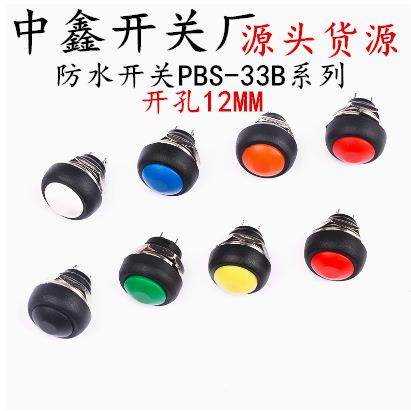 PBS-33B小型防水自复位按钮圆形无锁点动电源按键开关 安装孔12mm,电子/电工,开关插座套装,淘宝优惠券,粉丝福利购,淘宝优惠卷