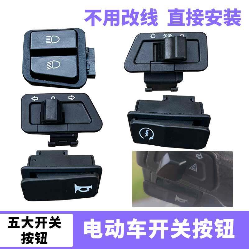 雅迪电动车金牛开关锐战锐嘉锐领锐诺锐俊变速远近光大灯喇叭按钮