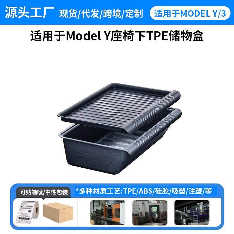 适用于特斯拉焕新ModelY座椅下储物盒车载TPE储物盒收纳盒置物盒,汽车用品/电子/清洗/改装,车载收纳箱/袋/盒,淘宝优惠券,粉丝福利购,淘宝优惠卷