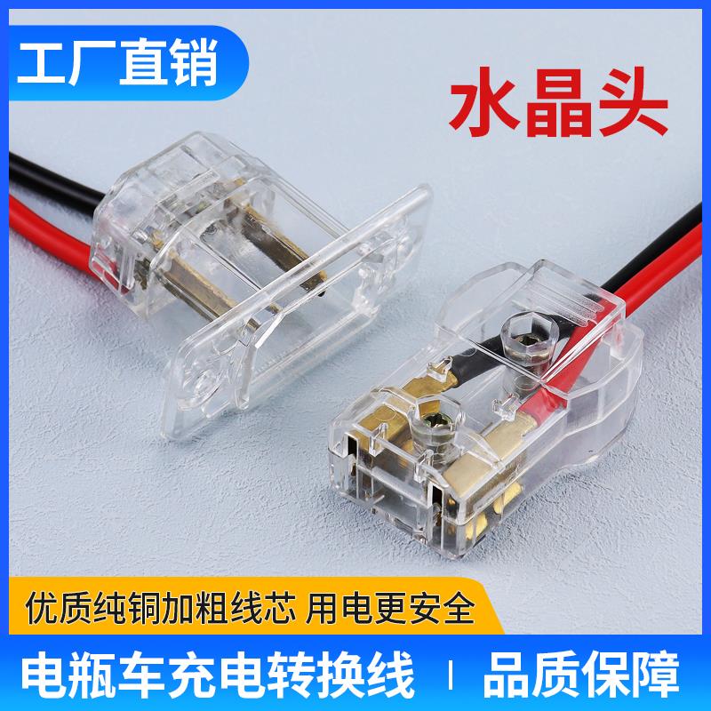 电动三轮车充电水晶大两孔插座公母对插水电瓶插头纯铜两孔母座