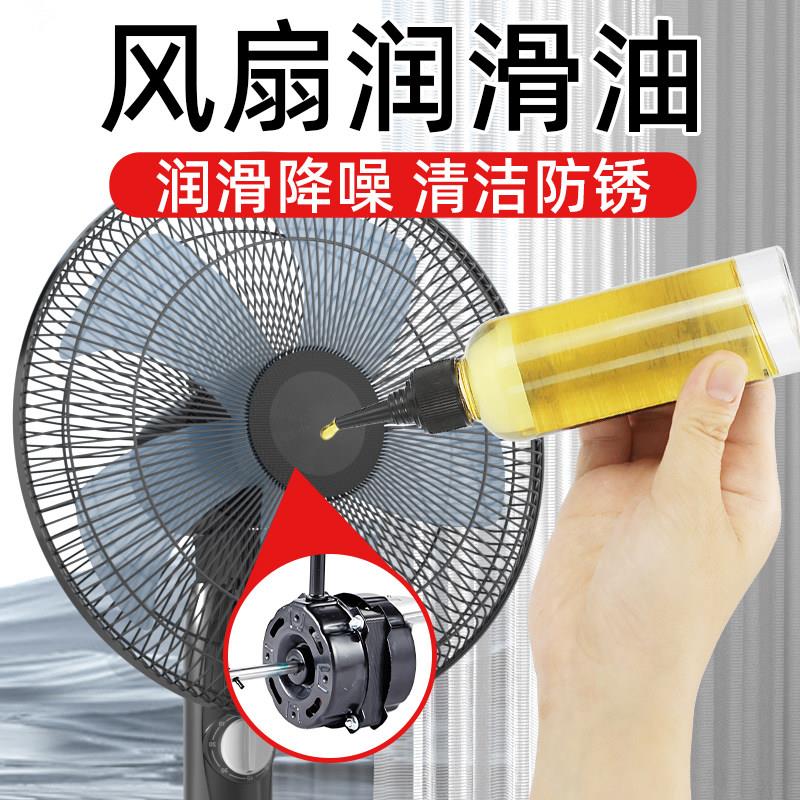 电风扇润滑油落地扇排气扇吊扇电机轴承消音油电脑风扇散热降噪油