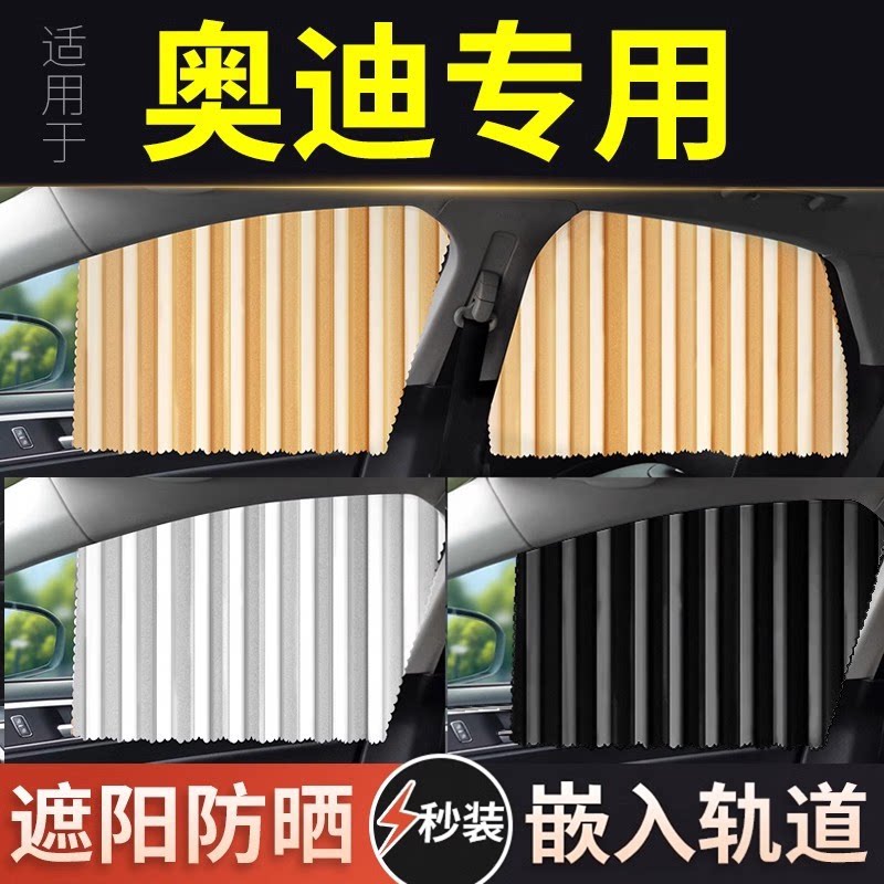适用奥迪a6/a4/q5l/a3/q2/q3/a7/q2/a8/a5/q8后排汽车窗帘遮阳帘 - 实物图