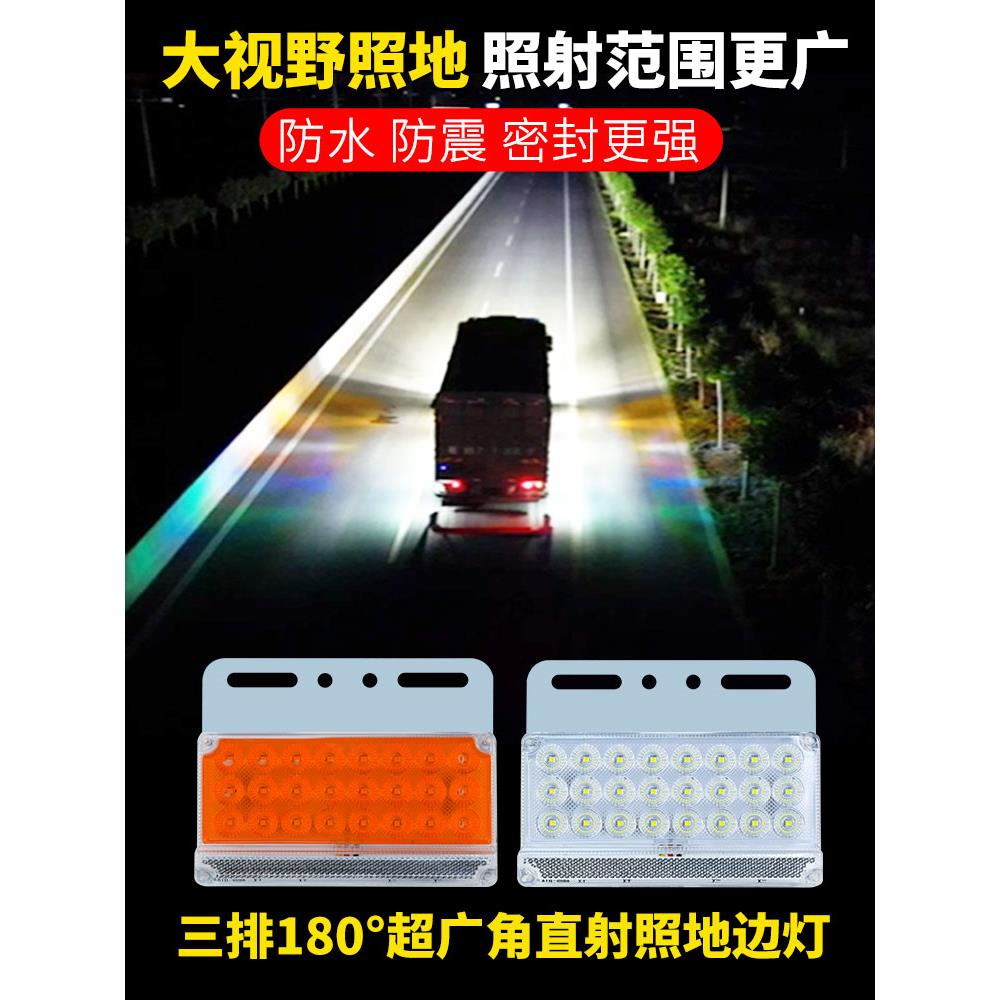 大货车边灯24v新款超亮照地防水强光led超广角示宽转向灯7种配色
