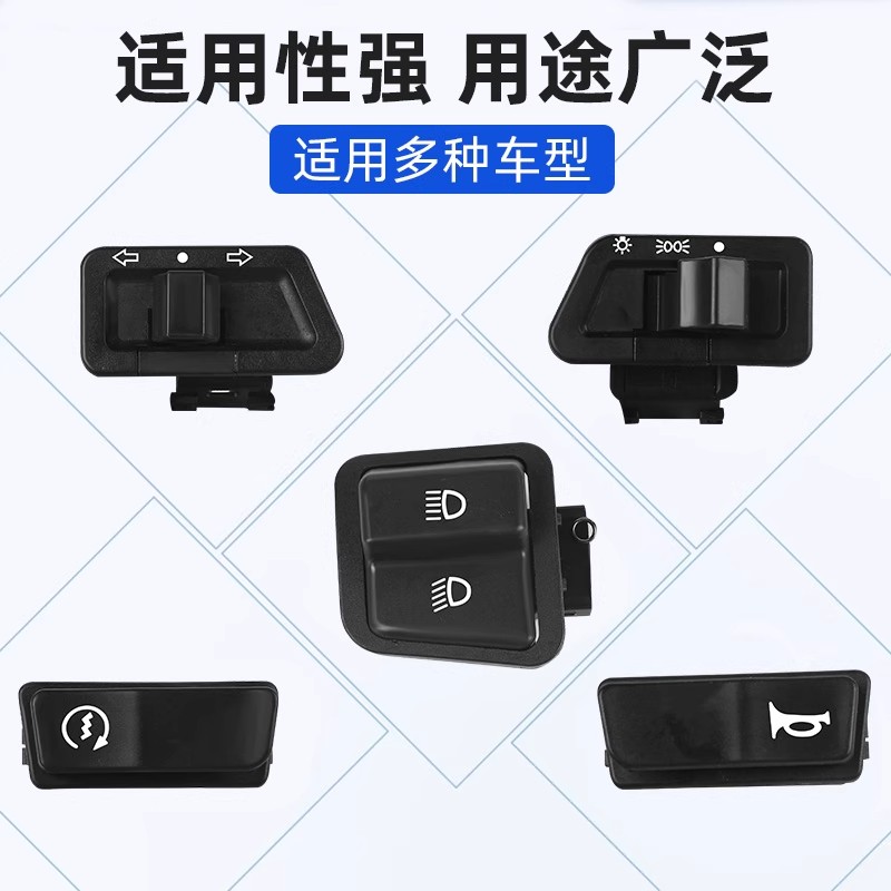 电动车踏板开关按钮防水喇叭开关大灯变光喇叭启动摩托车转向双闪