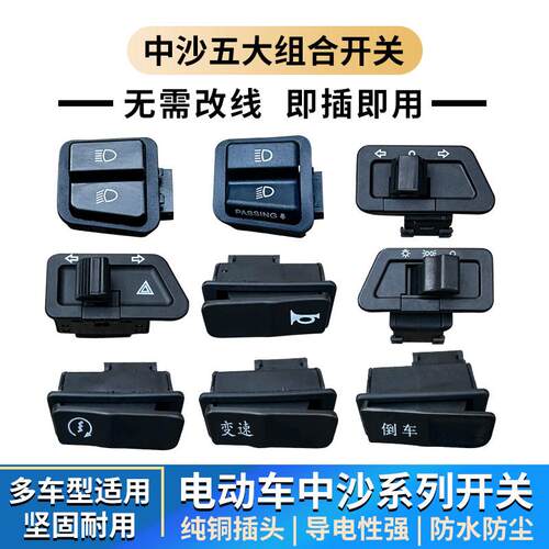 适用铃木踏板优友UU125T/UY125T启动喇叭转向大灯开关变光开关点