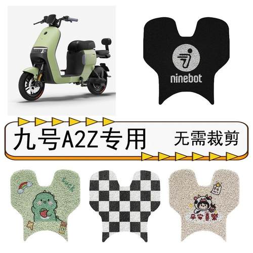 适用九号电动车a2z脚垫丝圈脚踏垫A2z40/90/35c防水耐磨改装配件