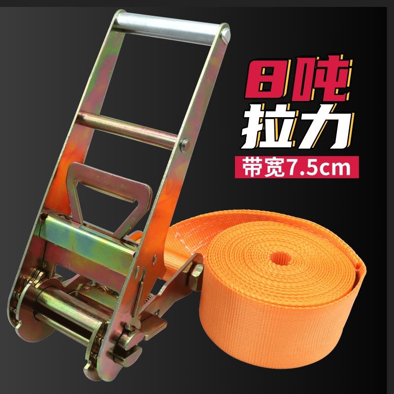 3寸8T吨无钩耐磨捆绑带货车集装箱加固带防风带大吨位75mm紧绳器