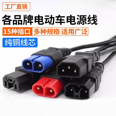 适用雅迪电动电瓶车充电器电源线输出插头专用Y型插头连接线老款