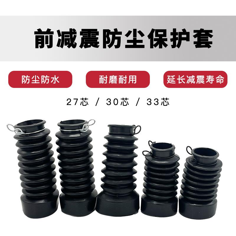 适用于雅迪T5电动车小龟爱玛深远009前减震防尘套保护套27芯30芯