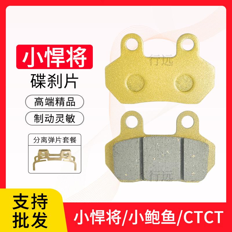 小鲍鱼小悍将刹车片台铃爱玛新日电动车碟刹块新悍将刹车皮高性能