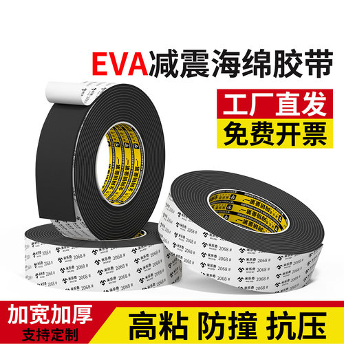 EVA泡棉单面胶防水密封隔音防撞缓冲垫片背胶自粘强力海棉条胶带