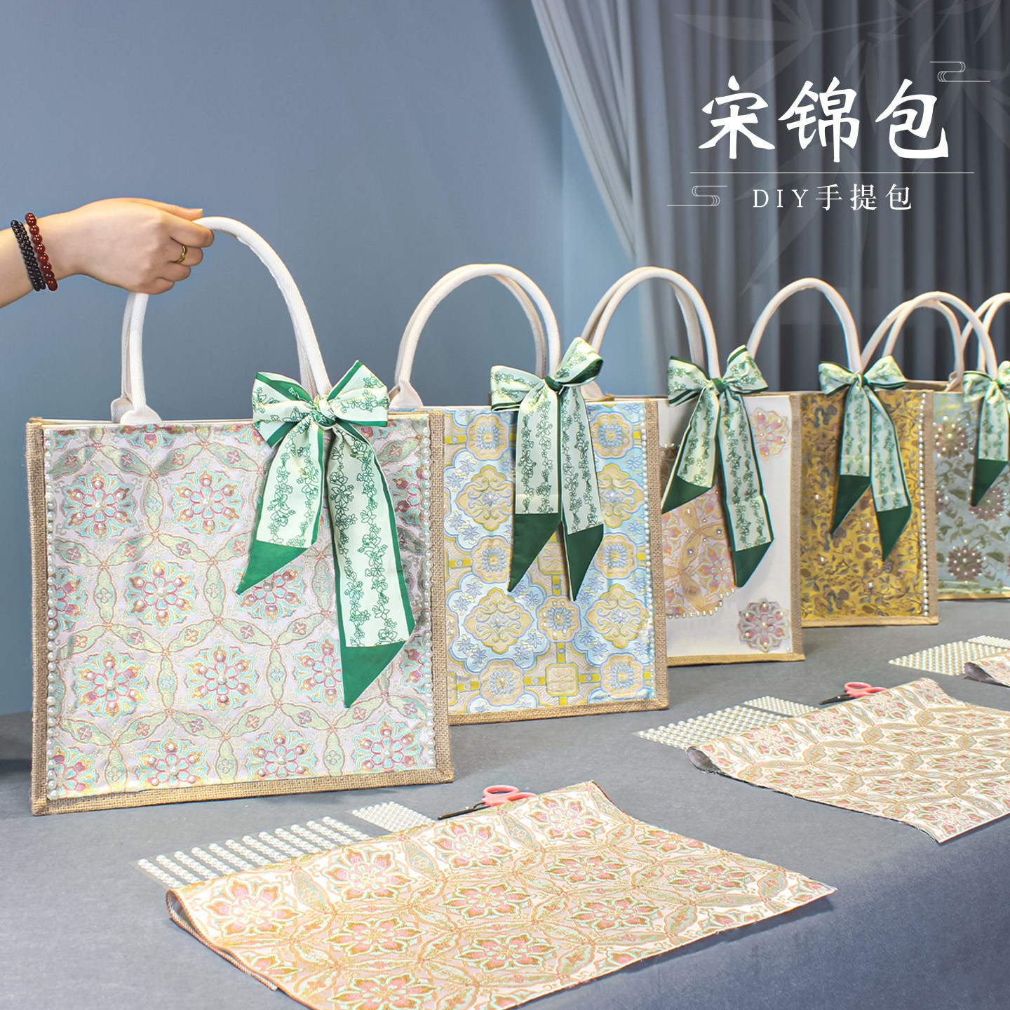 宋锦包包diy材料包非遗帆布手提活动礼物母亲节手工制作送妈妈