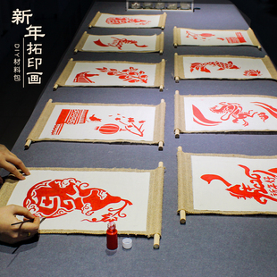 马年手工diy拓印福字材料包幼儿园小马非遗年画2026年味新年春节