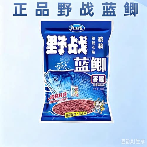 正品龙王恨经典野战蓝鲫野钓鲫鱼鲤鱼草鱼通杀腥香鱼食钓鱼饵料爆