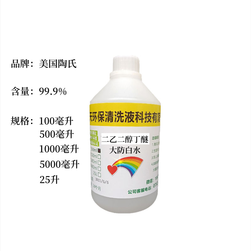 二乙二醇丁醚美国陶氏大防白水