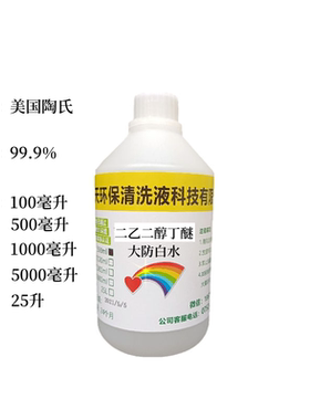 二乙二醇单丁醚 美国陶氏大防白水DGBE 二乙二醇丁醚涂料锡膏溶剂