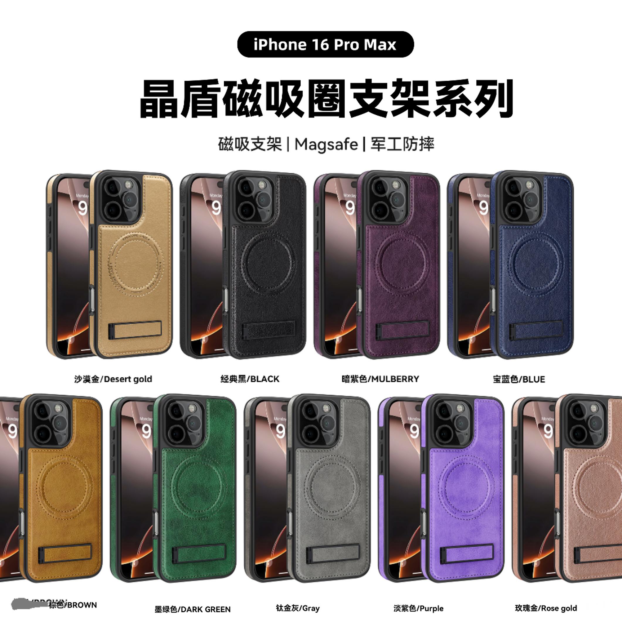 适用 iPhone 16 pro max 15 plus + 14pro 13promax  12pro 11 苹果手机壳晶盾磁吸圈支架系列MAgsafe保护套