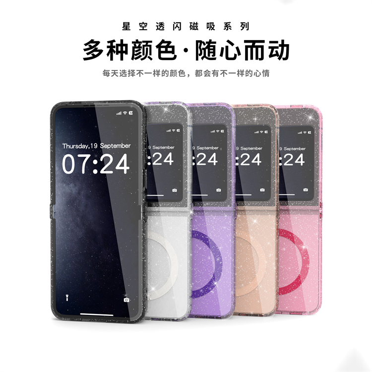 适用 三星Galaxy Z Flip6 5 4 3 折叠屏 手机壳 星空透闪系列 磁吸充电壳防摔保护套ins