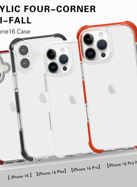 适用 苹果 iPhone16+ Pro Max Plus 手机壳 11 12 13 14 115 四角气囊亚克力防摔保护套透明个性