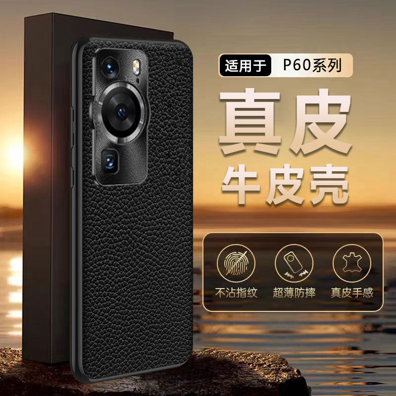 适用华为P60pro手机壳p60保护套MNA-AL00曲面屏LNA真皮牛皮60p全包防摔超薄磨砂软边硅胶软壳男女新款怎么看?
