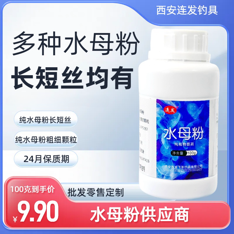西安连发钓具纯水母粉粗细颗粒长短丝蜘蛛丝万能拉饵泡泡球伴侣,户外/登山/野营/旅行用品,鱼饵添加剂,淘宝优惠券,粉丝福利购,淘宝优惠卷