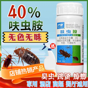 呋虫胺高浓度杀虫剂颗粒强效除蟑螂药家用灭蚂蚁臭虫跳蚤药喷雾粉