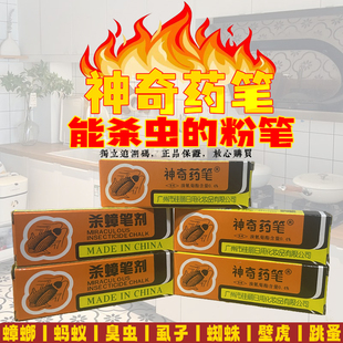 广州佳丽神奇药笔虱子家用除灭蚁药跳蚤蟑螂药粉德国大小蠊全窝端