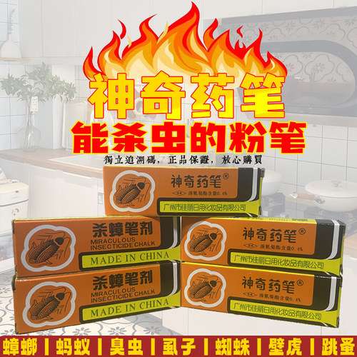 神奇药笔家用灭蚁药跳蚤蟑螂药