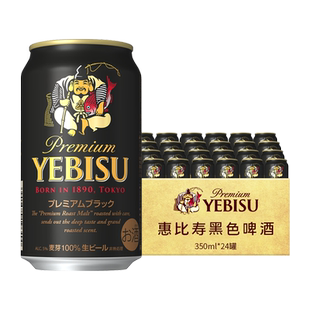 日本原装进口 三宝乐Sapporo 惠比寿黑罐 札幌啤酒 精酿黑啤350ml
