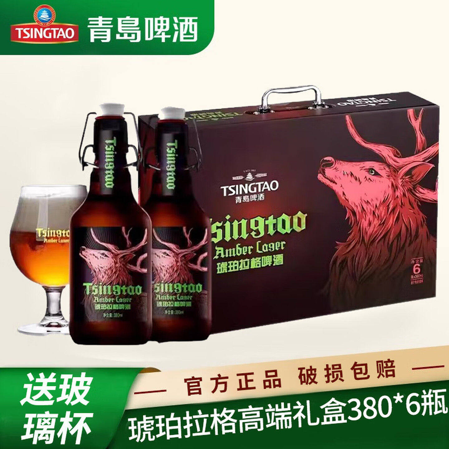 青岛啤酒琥珀拉格高端原麦汁浓度13.8度380ml*12瓶整箱玻璃瓶