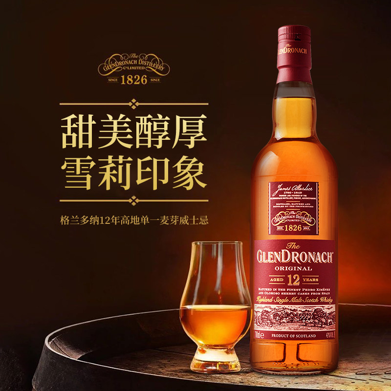 Glendronach 格兰多纳12年15/18/21年系列高地桶强单一麦芽威士忌图片