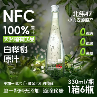 零定律零定律白桦树汁100%天然NFC原汁植物饮品
