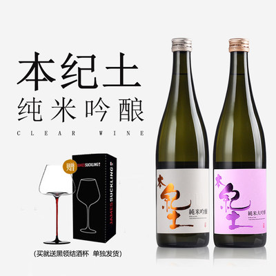 纪土升级款日本进口本纪土纯米吟酿清酒低度米酒发酵酒720ml