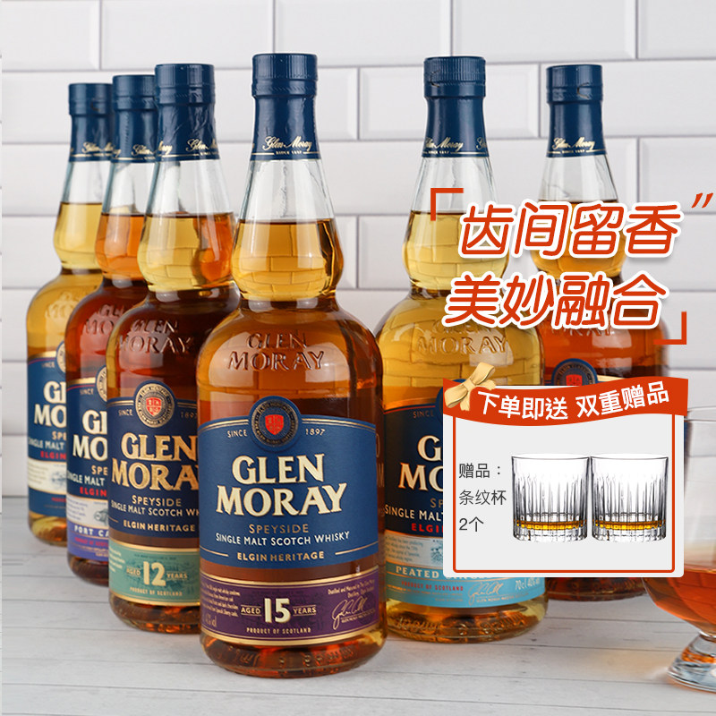 格兰莫雷斯佩塞单一麦芽威士忌雪莉桶窖藏12年15年进口正品洋酒