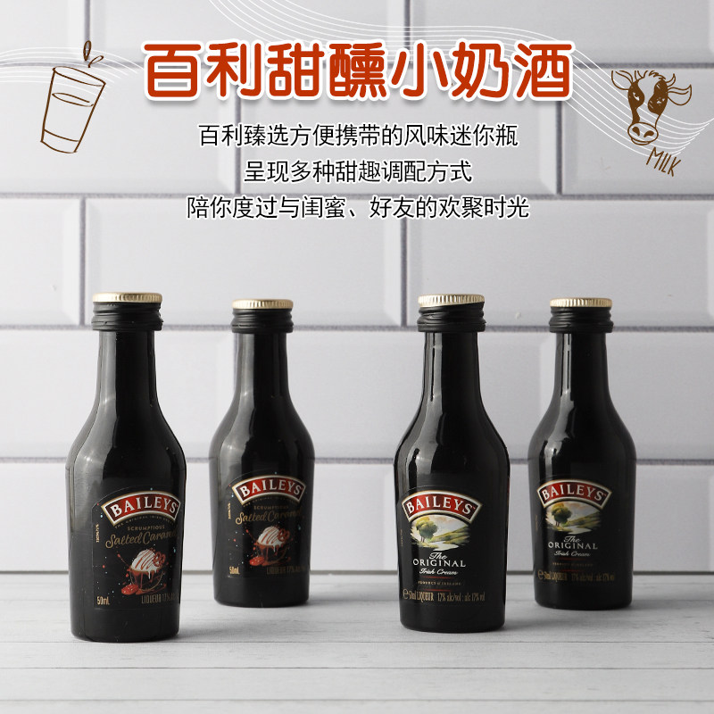 百利甜小瓶酒奶油原味低度酒焦糖奶盐味小酒版进口洋酒50ml